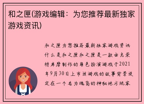 和之匣(游戏编辑：为您推荐最新独家游戏资讯)